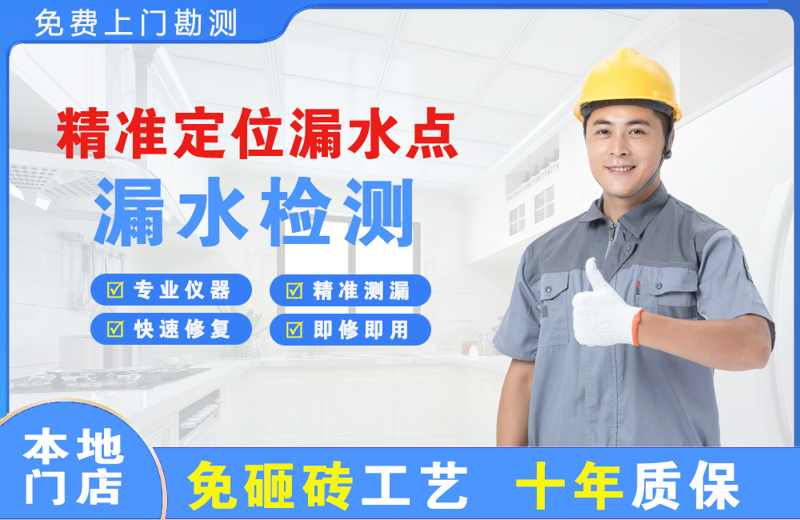 霍邱精准测漏点